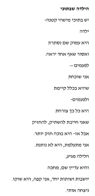 הילדה שבתוכי