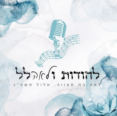 תוויות לבקבוקים - צלחת