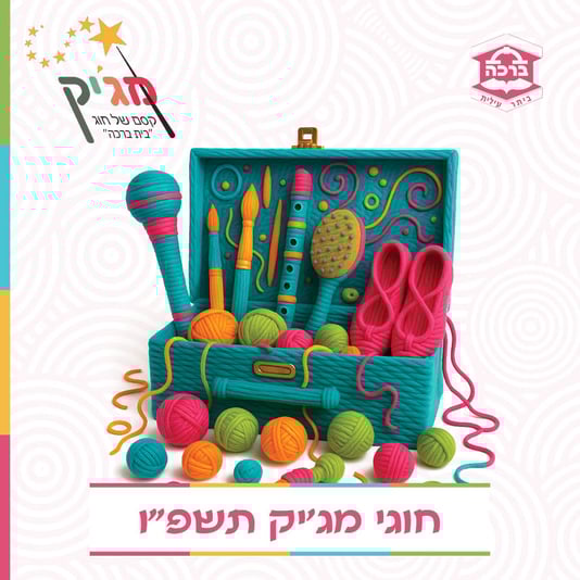 פרוספקט חוגים