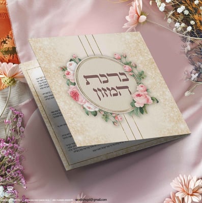 הדמיה-ברכון-בת-מצוה