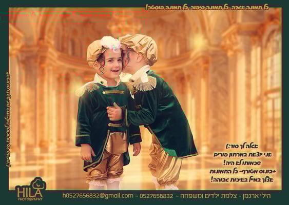 פרסומת פורים תשפו הילי ארגמן 0527656832