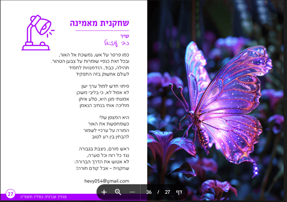 כבי שיר 1 מגזין אנרגיה