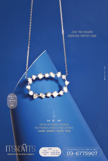 פרסומות אלול