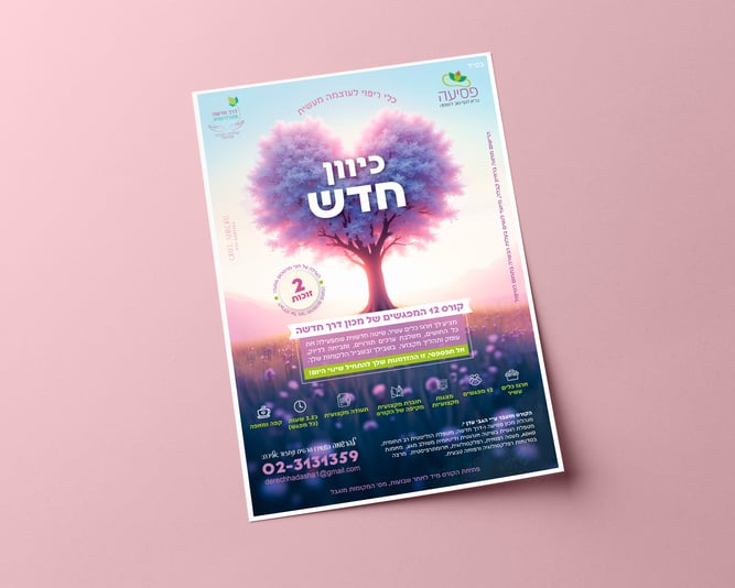 מודעה קורס מטפלות רגשיות - עדן