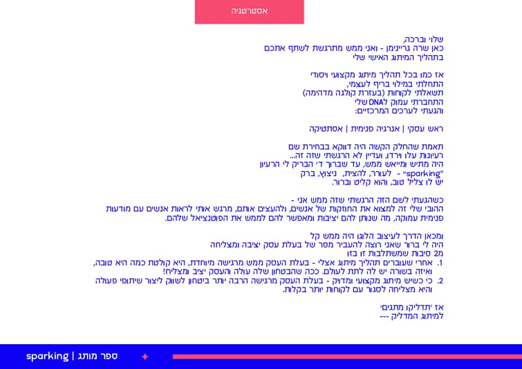 ספר מותג שרה גריינימן-02