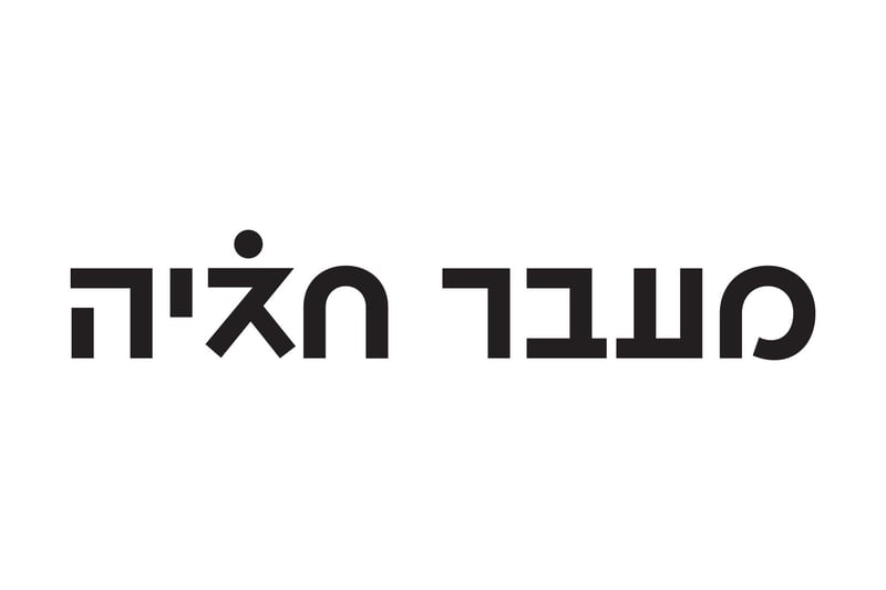 מעבר חציה