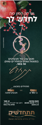 מודעה רחלי