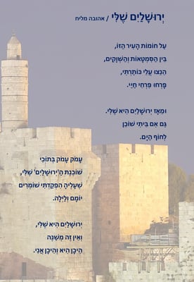ירושלים שלי - אהובה מליח