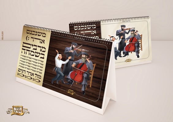 מוקאפ לוח שנה