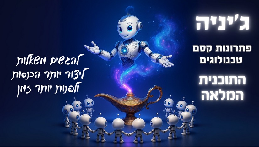 אוטומציה עסקית