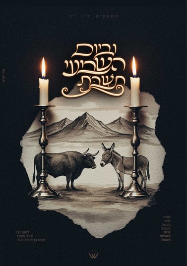 02_משפטים_וביום-השביעי-תשבות-3_optimized