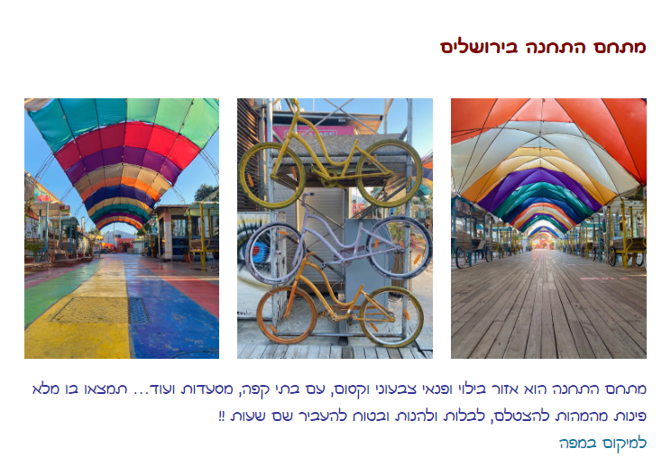 מתחם התחנה