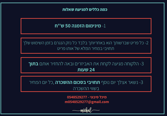 כללים