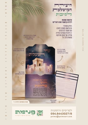 מודעה שיר המעלות2