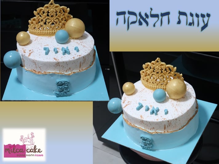 עוגת חלאקה יאיר