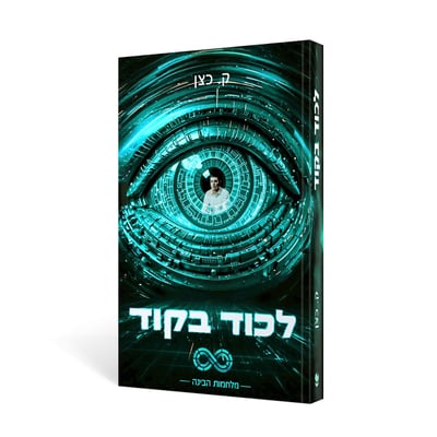 הדמיה-לכוד בקוד