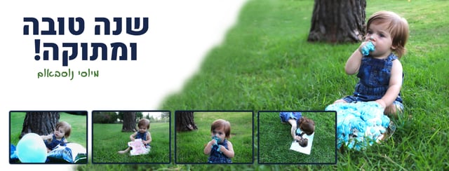 שנה-טובה_optimized