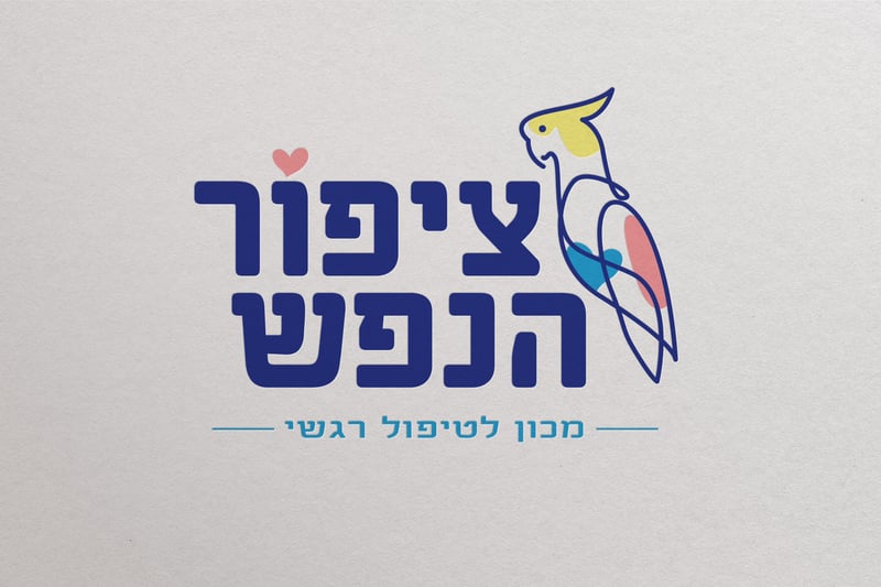 ציפור הנפש הדמיה