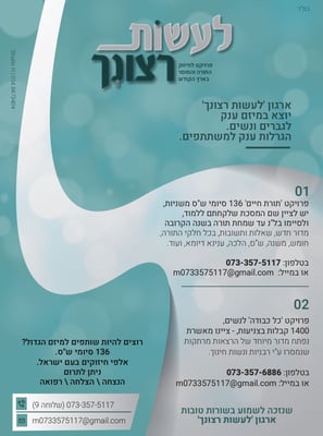 לעשות רצונך מודעה