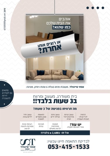 מודעה חשון סופי למייל-01
