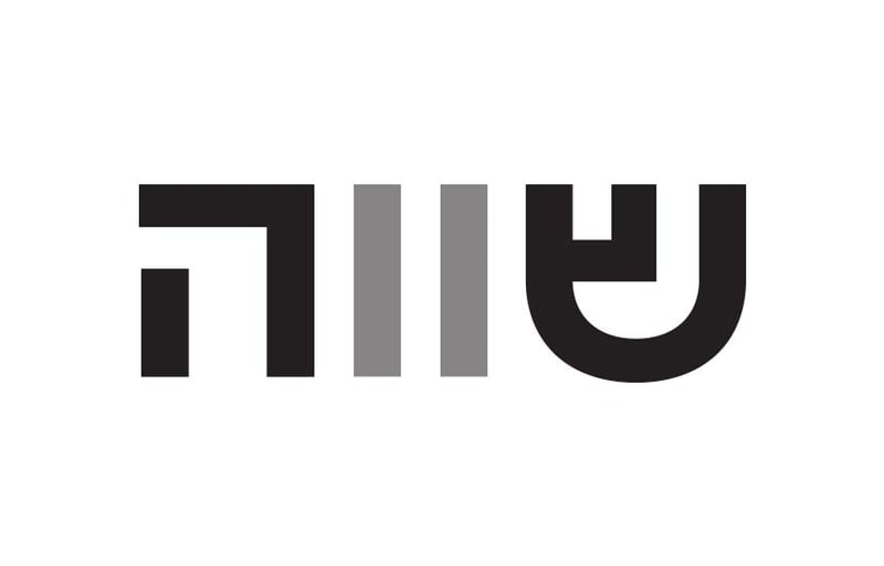 שווה