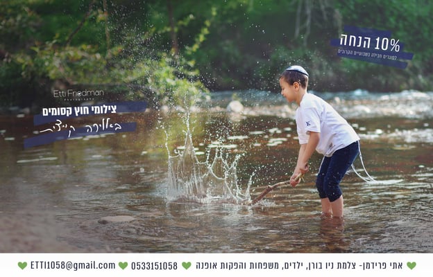 אתי פרידמן צלמת 0533151058
