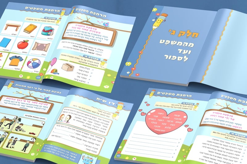 דפים פתוחים 3 העתק