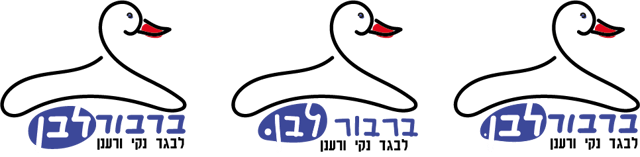 סגנון ברבור מכבסה