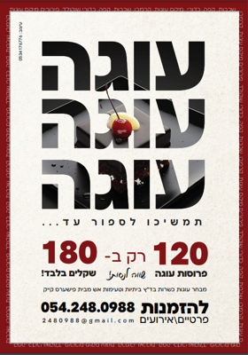 עוגה