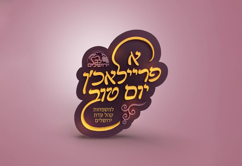 לוגו א פריילאכן סגול כתום