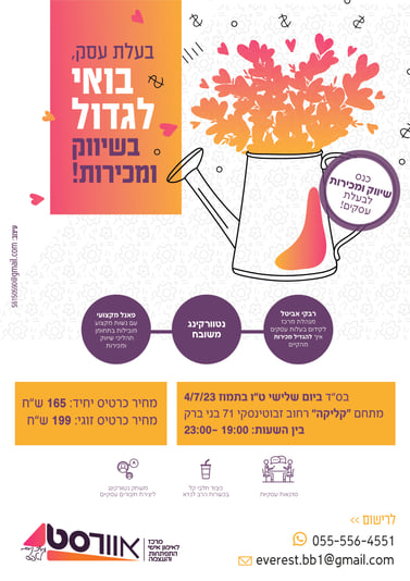 מודעה רבקי אביטל סופי-min