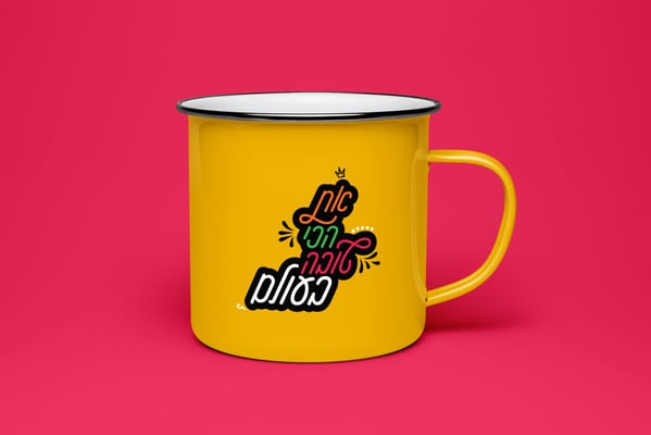 את הכי טובה בעולם מוקאפ