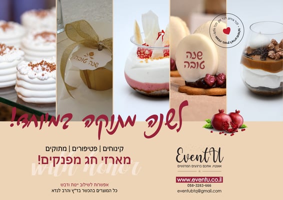 קולאז ראש השנה copy