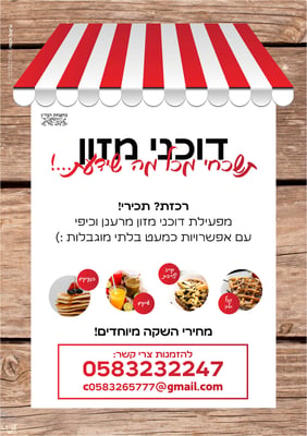 מודעה דוכנים הכשר