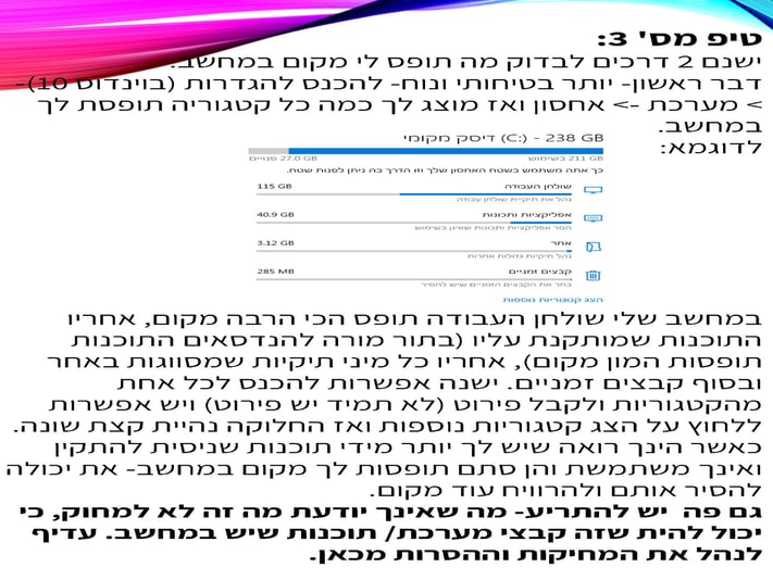 המדריך המלא לניקוי המחשב והמייל_Page_05