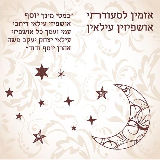 אושפיזין-7