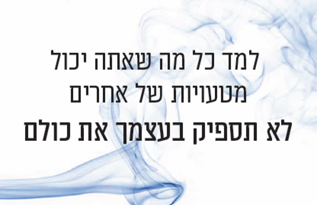 למד כל מה שאתה יכול מטעויות של אחרים