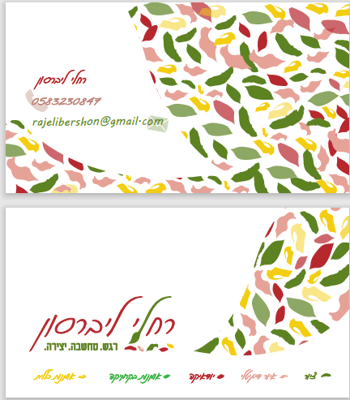 כרטיס ביקור רחלי