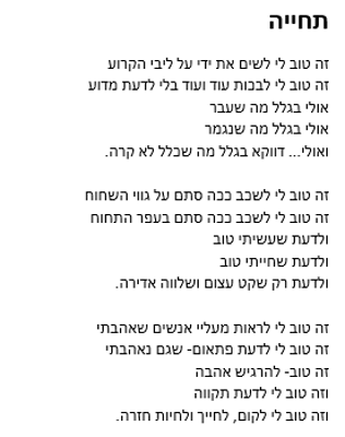 תחייה שיר