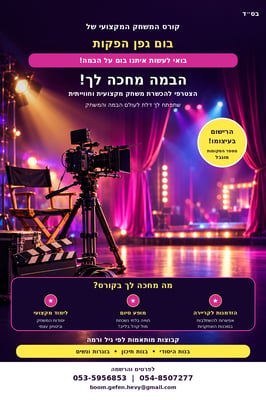 קורס מבית BOOM