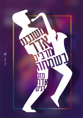 משנכנס אדר - ברכי גוזי
