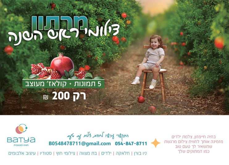 ראש השנה לרוחב2