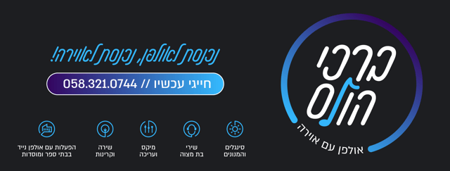 ברכי הולס