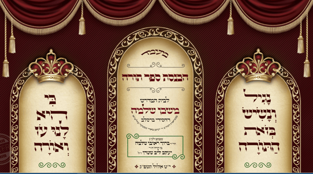 שלט הכנסת ס''ת