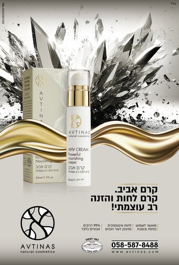 מודעה-קרם אביב-02