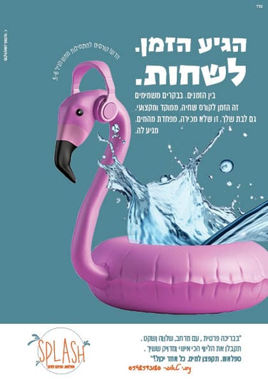 המודעה הנכונה