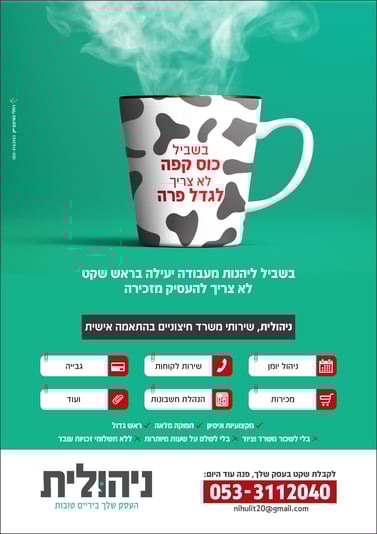 ניהולית פרסום