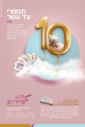 מודעה פריידי רוב copy (2)