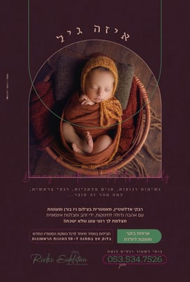 פרסום רבקי אדלשטיין