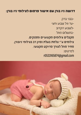 צילום ניו בורן